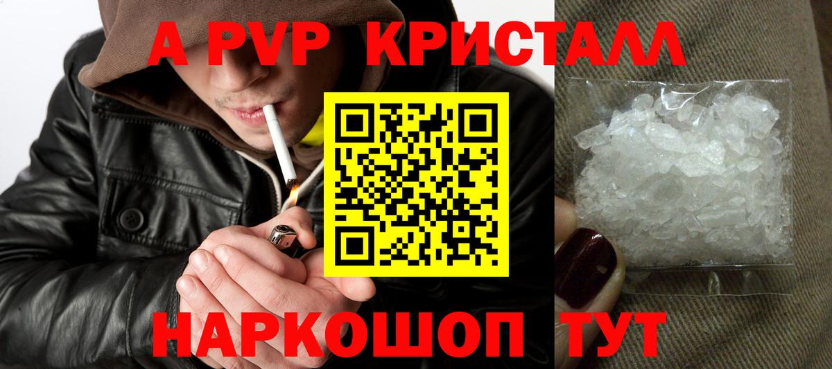 APVP кристаллы Зеленодольск