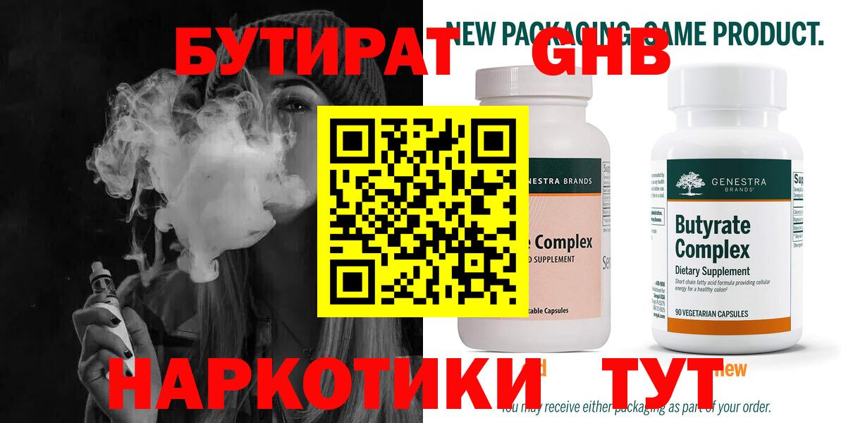 Бутират бутандиол Зеленодольск