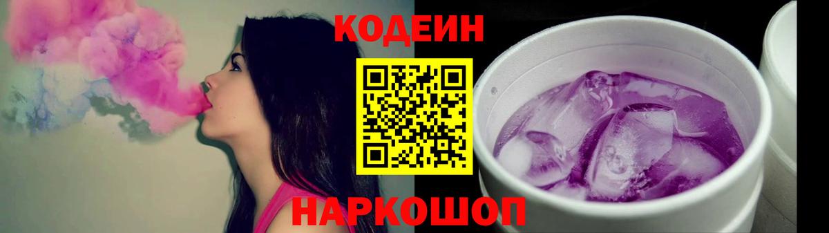 Зеленодольск  Кодеин напиток Lean (лин)  Вход с VPN 