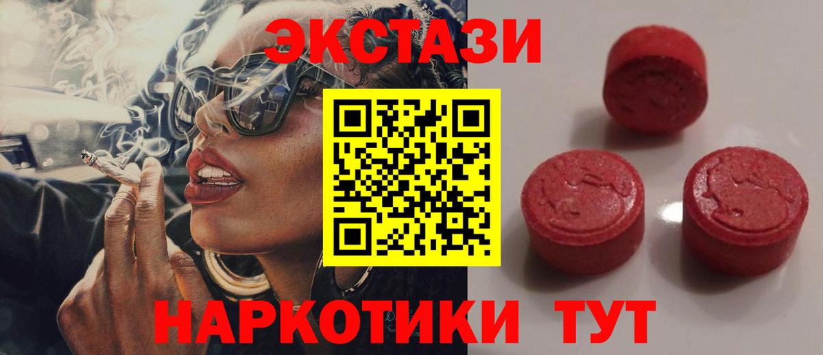 Экстази круглые  Вход с VPN  Зеленодольск  ЭКСТАЗИ 250 мг 