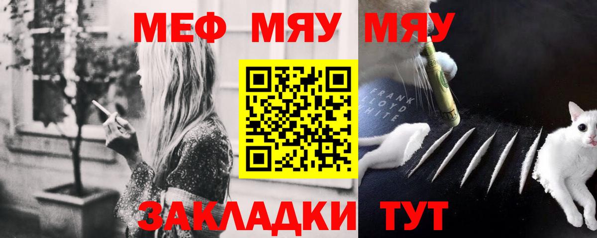 МЯУ-МЯУ mephedrone  МЕФ  Зеленодольск  МЯУ-МЯУ кристаллы  Вход с VPN 