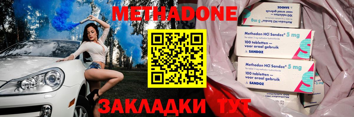 МЕТАДОН кристалл  hydra как войти  Зеленодольск  Вход с VPN  Метадон кристалл 