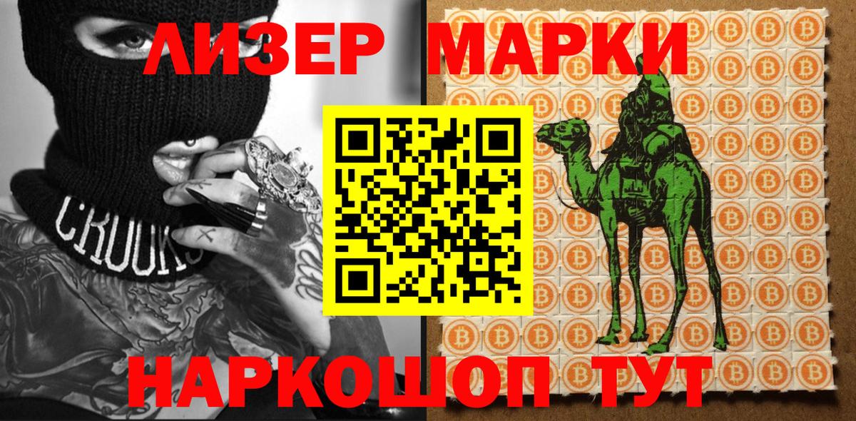 Зеленодольск  Наркотические марки  Вход с VPN  Наркотические марки 1,8мг 