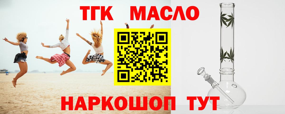 ТГК THC oil Зеленодольск